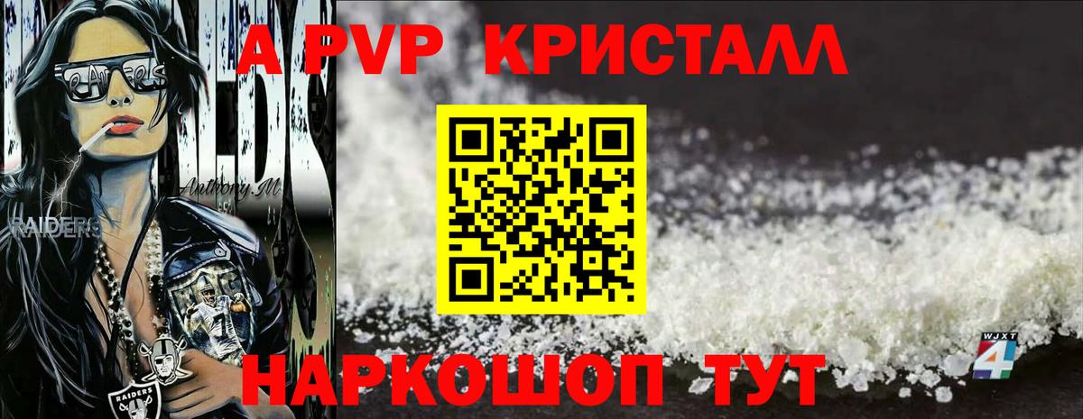 Альфа ПВП VHQ  Вход с VPN  Alpha-PVP Соль  Жуковский  Альфа ПВП кристаллы 
