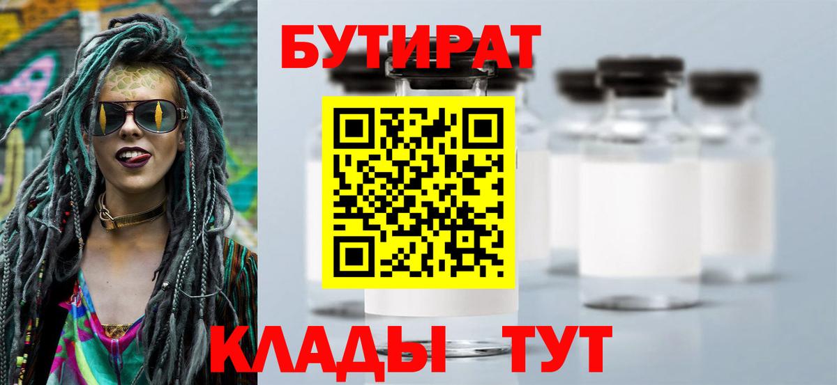 БУТИРАТ оксибутират  Вход с VPN  Жуковский 