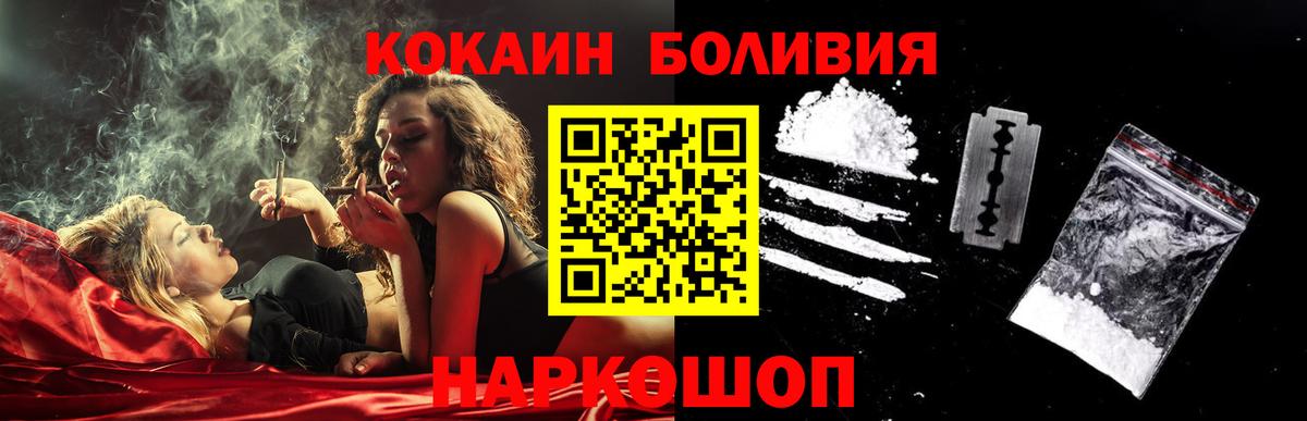 КОКАИН 97%  Cocaine  КОКАИН Fish Scale  Жуковский  продажа наркотиков  Вход с VPN 