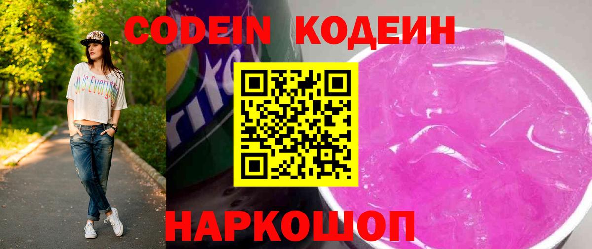 Жуковский  Кодеин напиток Lean (лин)  Кодеиновый сироп Lean напиток Lean (лин)  Вход с VPN 