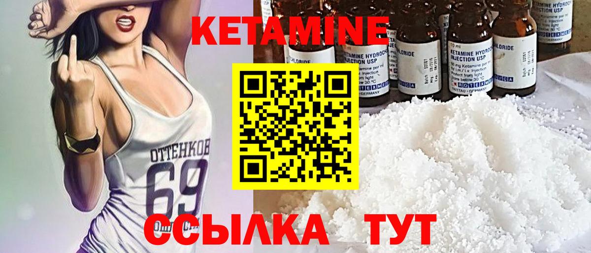 КЕТАМИН VHQ Жуковский