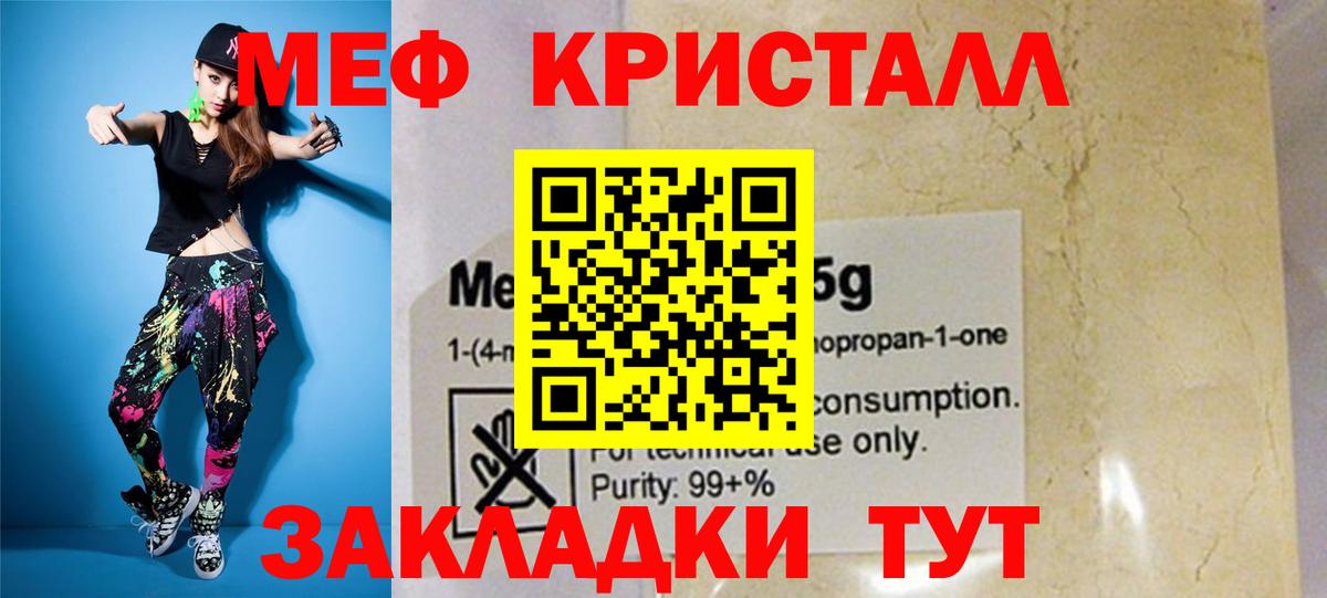 Мефедрон кристаллы Жуковский