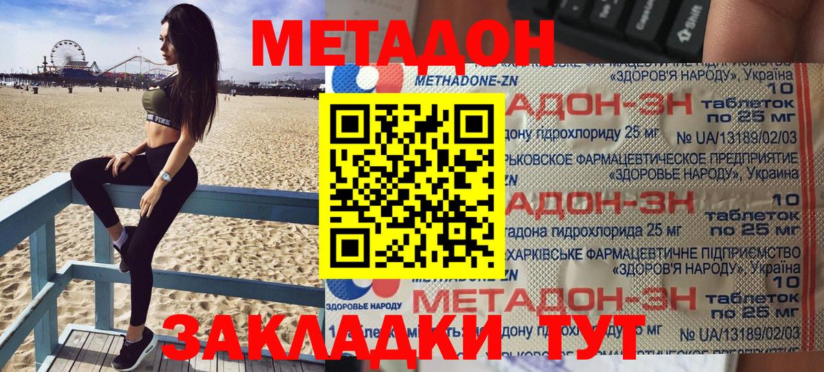 Жуковский  Метадон VHQ  Вход с VPN  МЕТАДОН VHQ 