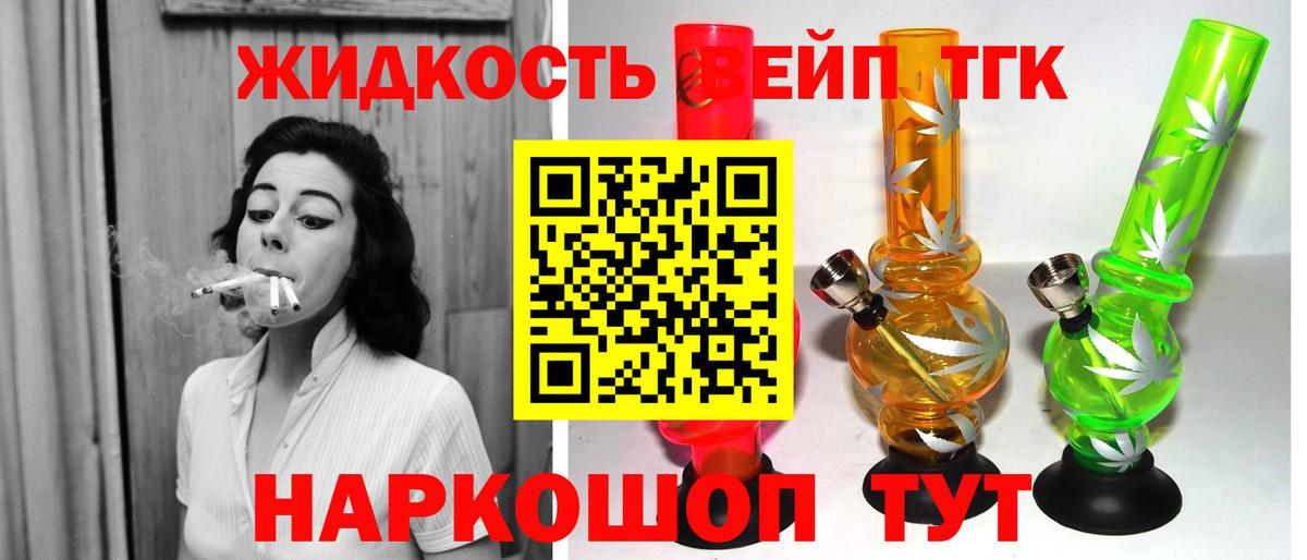 Дистиллят ТГК вейп Жуковский
